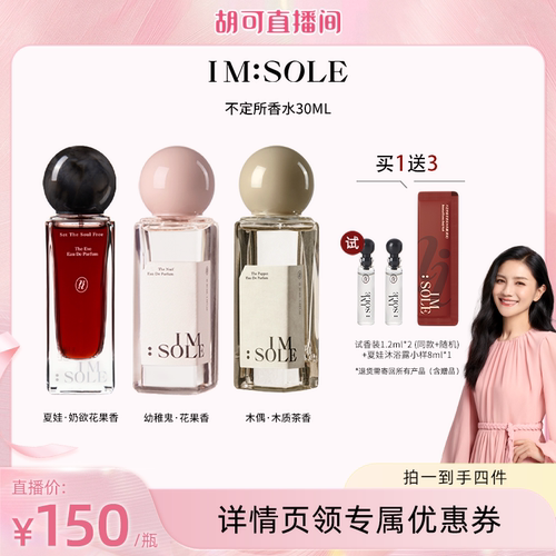 【胡可专属】IMSOLE不定所夏娃木偶幼稚鬼暗号香水持久留香小众香