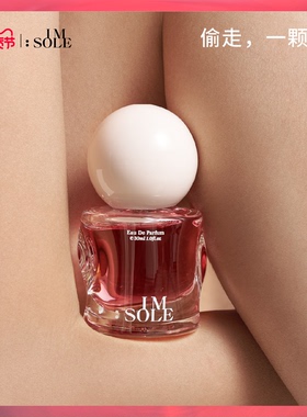 IMSOLE不定所诱惑心水香水女士持久留香淡香小众正品官方旗舰店
