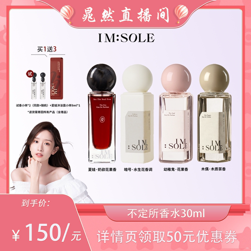 【晁然专属】IMSOLE不定所夏娃幼稚鬼木偶香水小众高级香