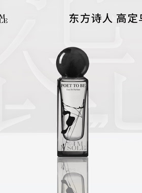 IMSOLE不定所明日诗人木质香水男士女生持久淡香小众礼物送男友