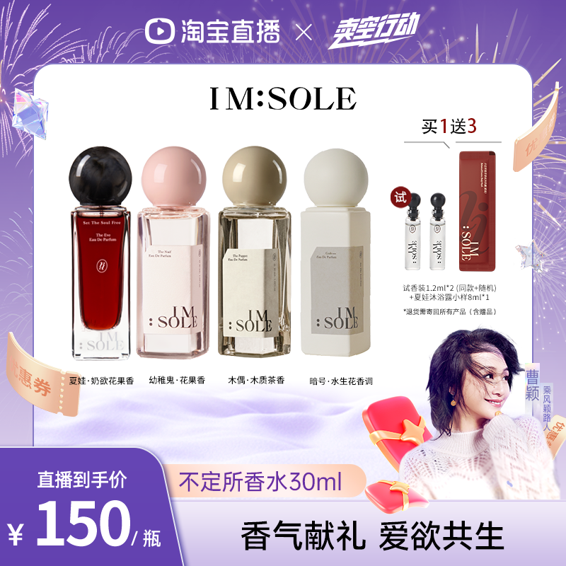 【曹颖甄选】IMSOLE不定所夏娃香水女士送礼生日小众高级持久留香