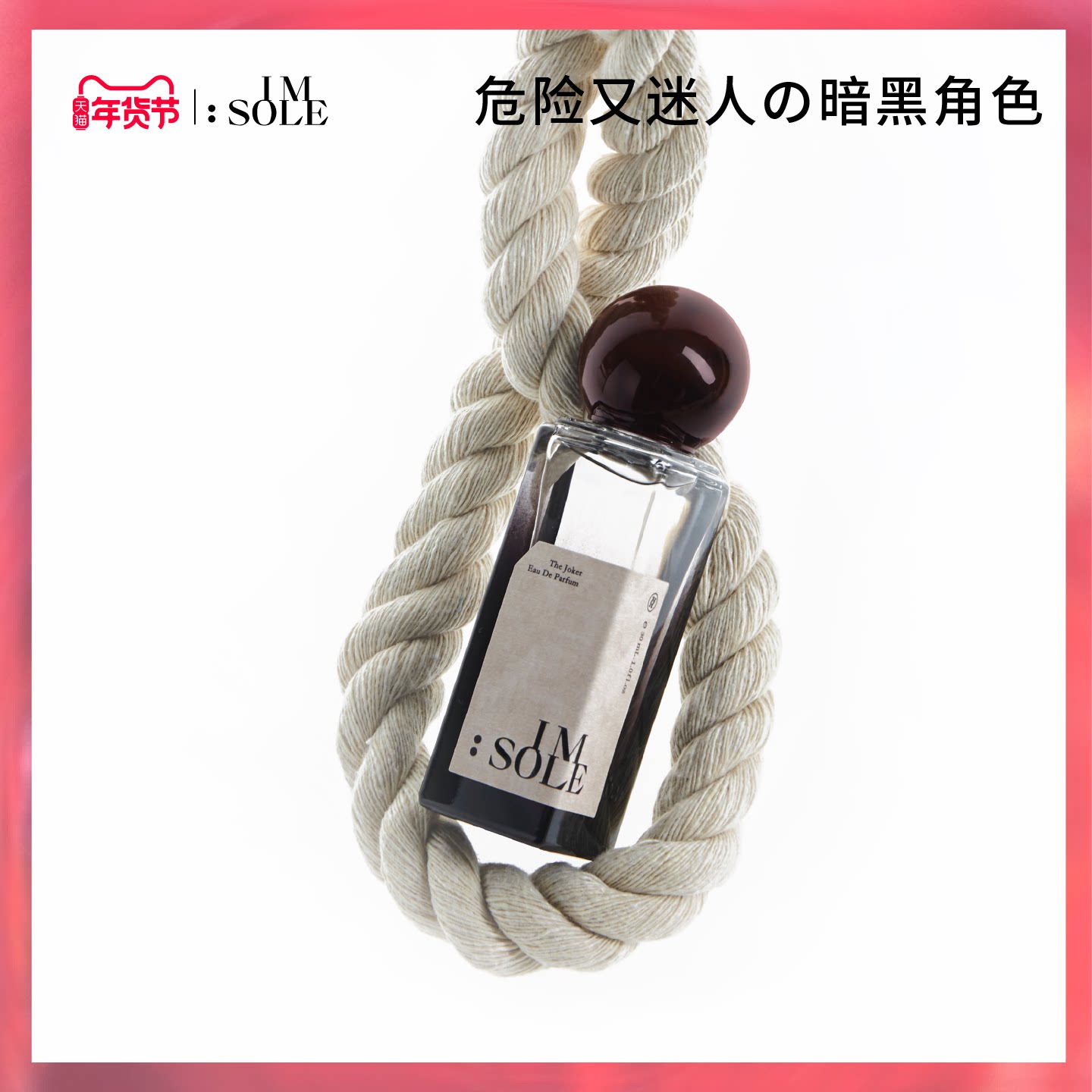 IMSOLE不定所小丑猎手香水男女士持久香木质小众高级