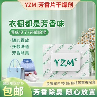 除味香片英文版 用香薰片持久留香外贸用天然香片6D大香片 防潮片鞋