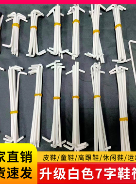 现货白色7字鞋筷 鞋厂成品鞋定型撑杆 加州65PP材质高档女鞋鞋撑