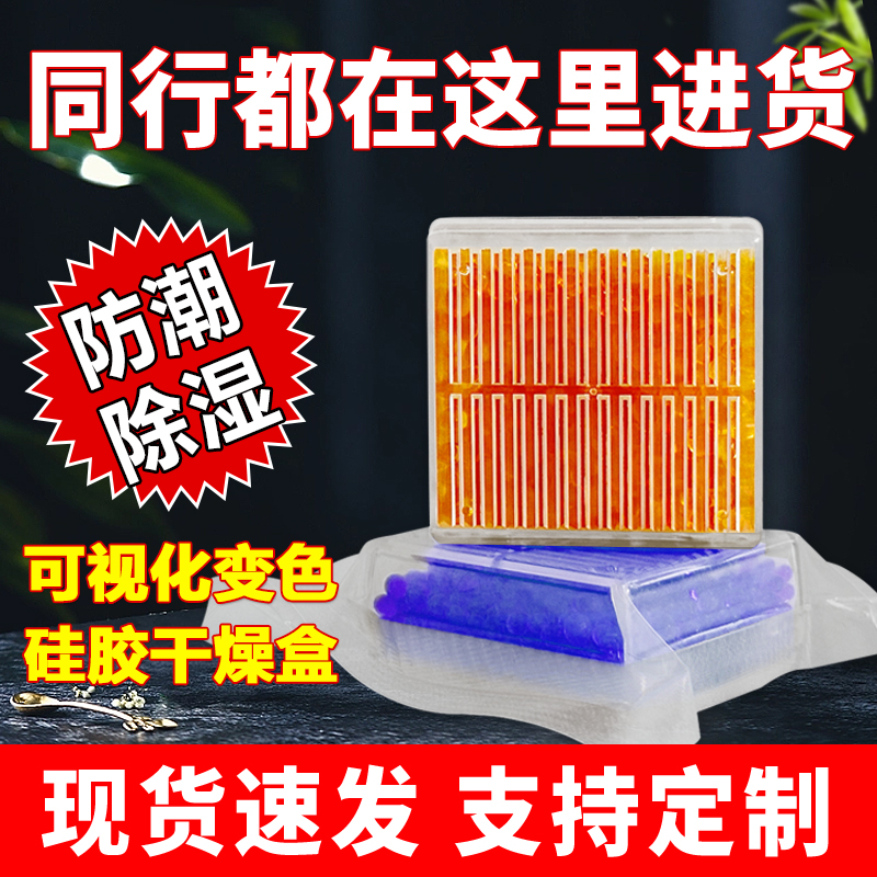 相机单反镜头50克g橙色变色硅胶防潮珠电子吸湿盒钢琴干燥剂除湿