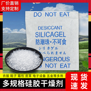 1-500g硅胶干燥剂透明颗粒防潮去湿循环使用工业用可定制环保袋装