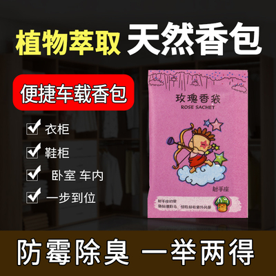 星座款香片衣柜日用除味香袋随身携带香薰鞋盒衣物飘香持久小香包