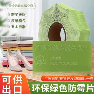霉必清绿色高效防霉片鞋 柜防蛀环保贴2000片 子盒皮革包包电器鞋
