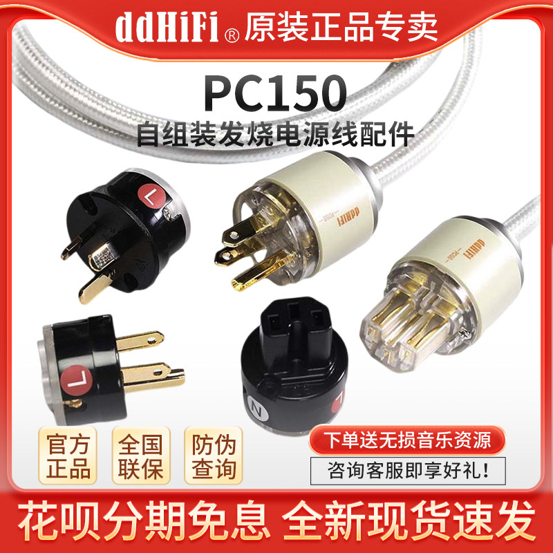 ddHiFi PC150发烧HiFi专业电源线镀银功放音箱CD机连接线国标美标