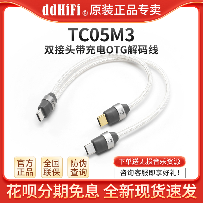 ddHiFi TC05M3 双USB-C插头OTG解码音频信号线带充电二合一TypeC