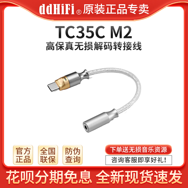 ddHiFi TC35CM2 线控无损解码转接线TypeC转3.5手机小尾巴USB C
