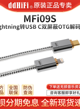 ddHiFi MFi09S 苹果Lightning转TypeC解码线双屏蔽耳放解码器线材