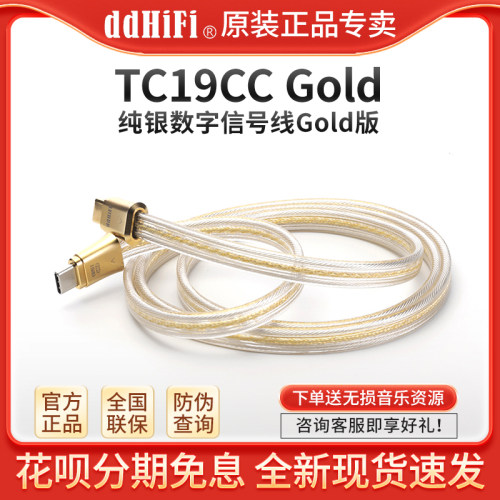 ddHiFi TC19CC GOLD双TypeC纯银数字信号线手机耳放电脑OTG解码线
