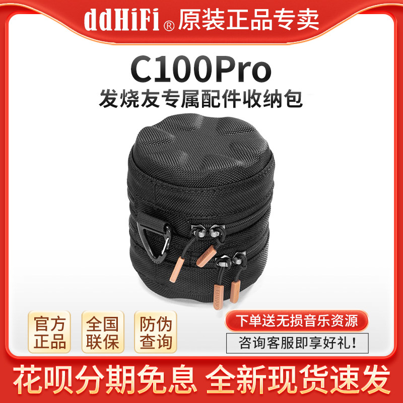 ddHiFi C100Pro 耳机线材镜头收纳包发烧友配件便携HiFi双层包图片