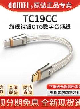 ddHiFi TC19CC 双TypeC纯银解码线耳放手机音频OTG信号USBC升级线