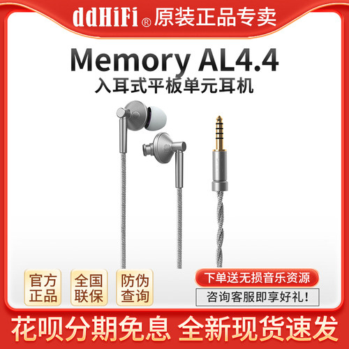 ddHiFi Memory AL4.4入耳式复古平板耳机铝合金单晶铜线材4.4平衡