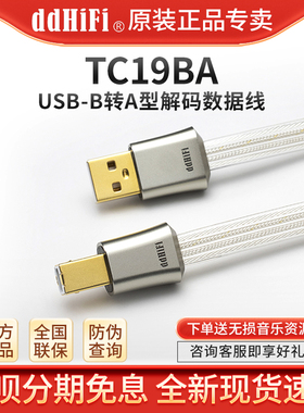 ddHiFi TC19BA USB A转USB B方口解码线手机电脑耳放数据音频线