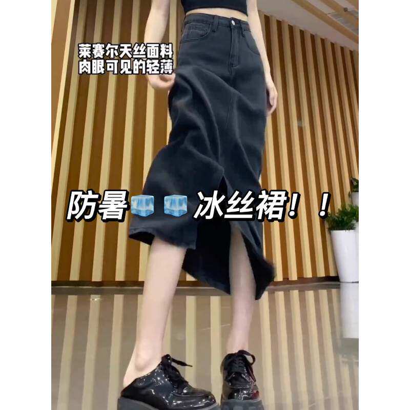黑色天丝牛仔半身裙女春夏款梨形身材显瘦大码垂感冰丝a字中长裙