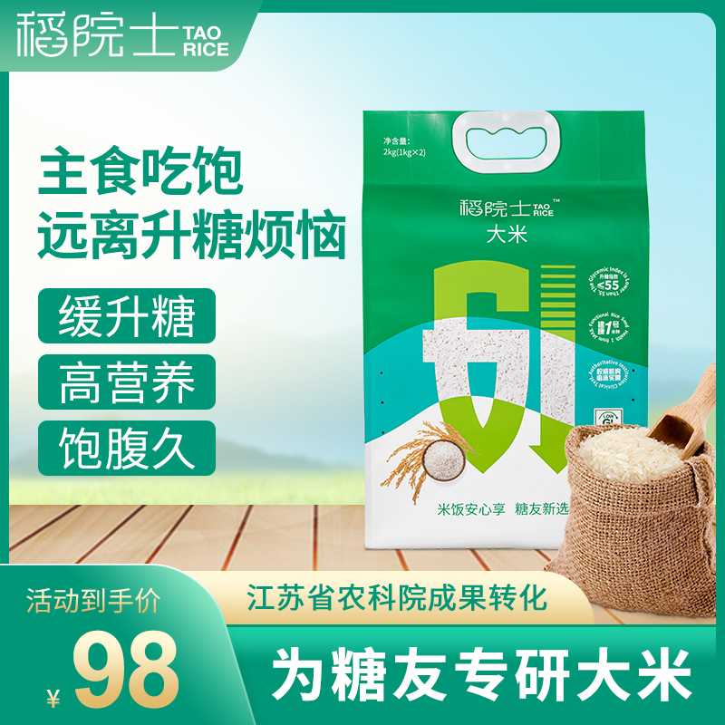 稻院士糖友控糖米糖主食大米低GI升糖指数降低糖大米2kg江南米道