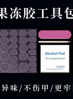 美甲工具包4件套24粒装果冻胶搓条酒精棉小木棒穿戴甲用具现货批