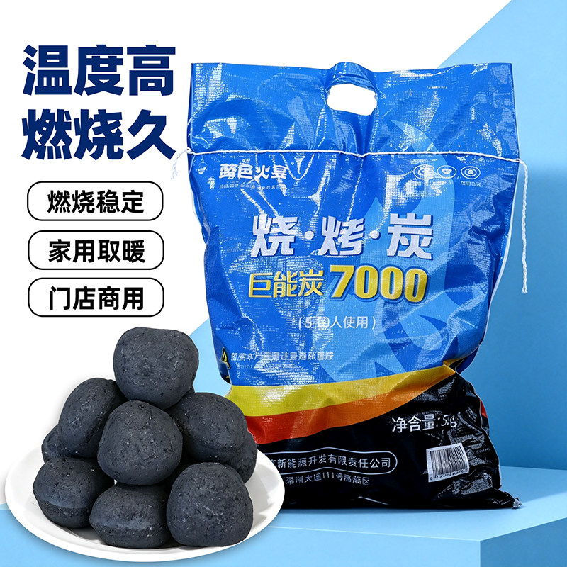 蓝色火宴低烟机制烧烤炭