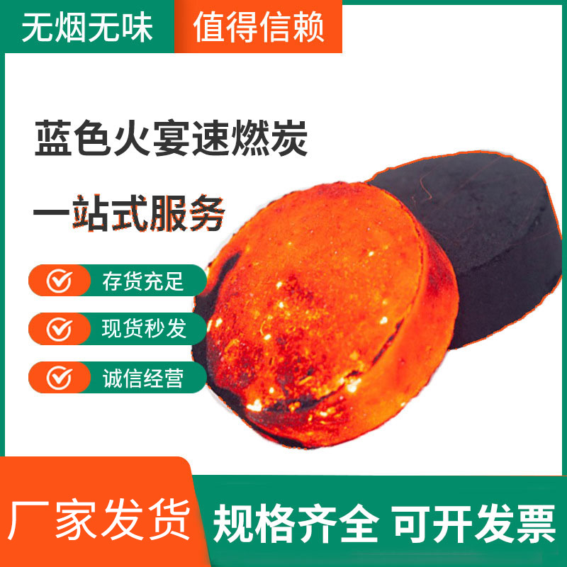 蓝色火宴速燃炭3秒即燃