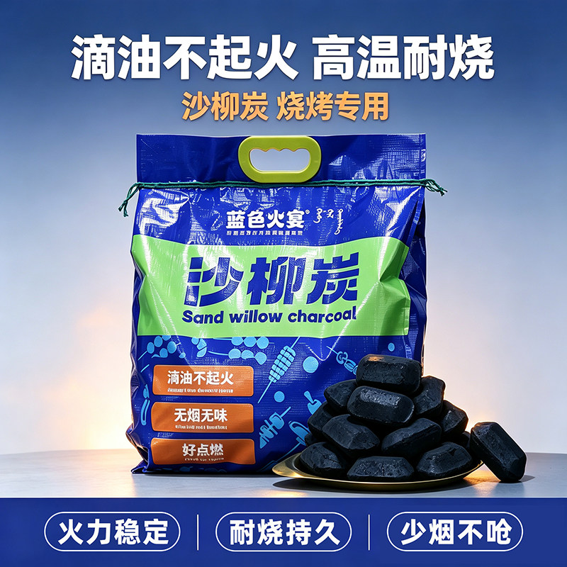 蓝色火宴低烟高温烧烤炭烤肉火锅