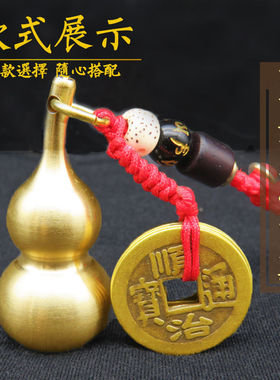 纯铜五帝钱葫芦钥匙扣招财空心纳福转运黄铜创意随身汽车挂件饰品