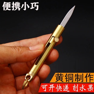 晓玥百货商行多功能收缩黄铜钥匙扣折叠小刀便携削水果拆快递神器