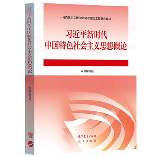 2026年考研教材研究生考试历年真题高教版马工程政治教材书籍课后习题解析马克思主义基本原理马概中国近现代史纲要思修毛论毛概