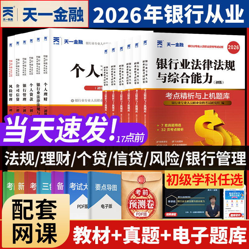 银从考试教材试卷天一金融图片
