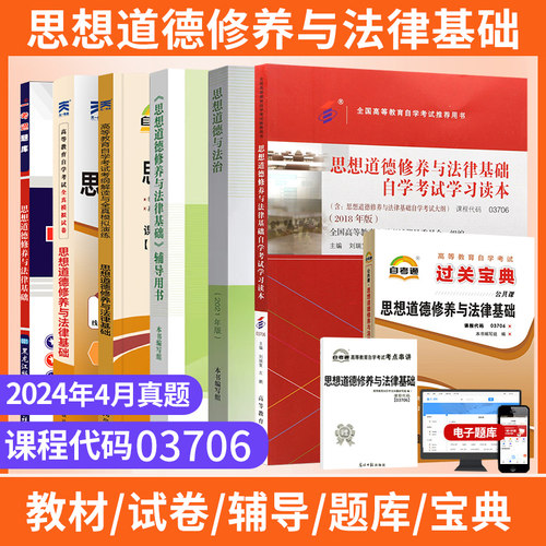 自学考试教材03706思想道德修养