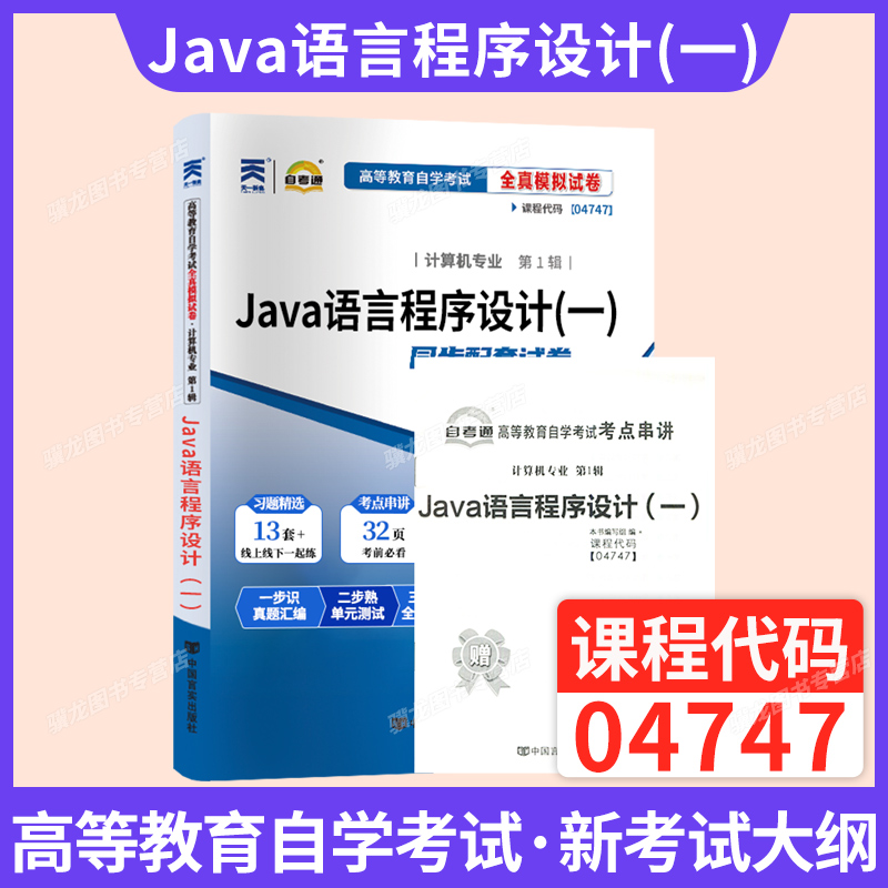 04747Java语言程序设计一试卷