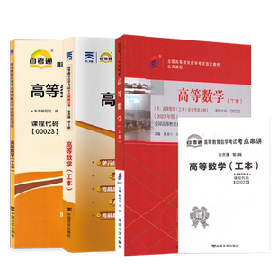 2026年自学考试教材自考通辅导书汇编真题试卷专升本00023高等数学工本北京大学出版社