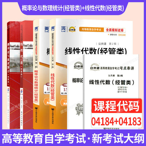 自学考试教材辅导书历年真题4183