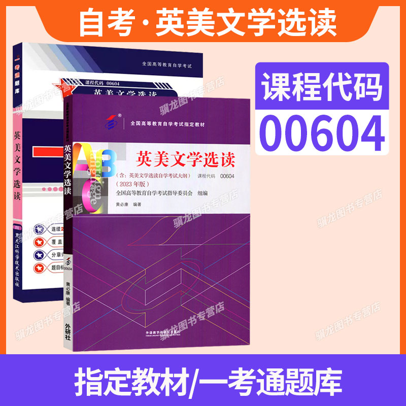 00604英美文学选读教材试卷题库
