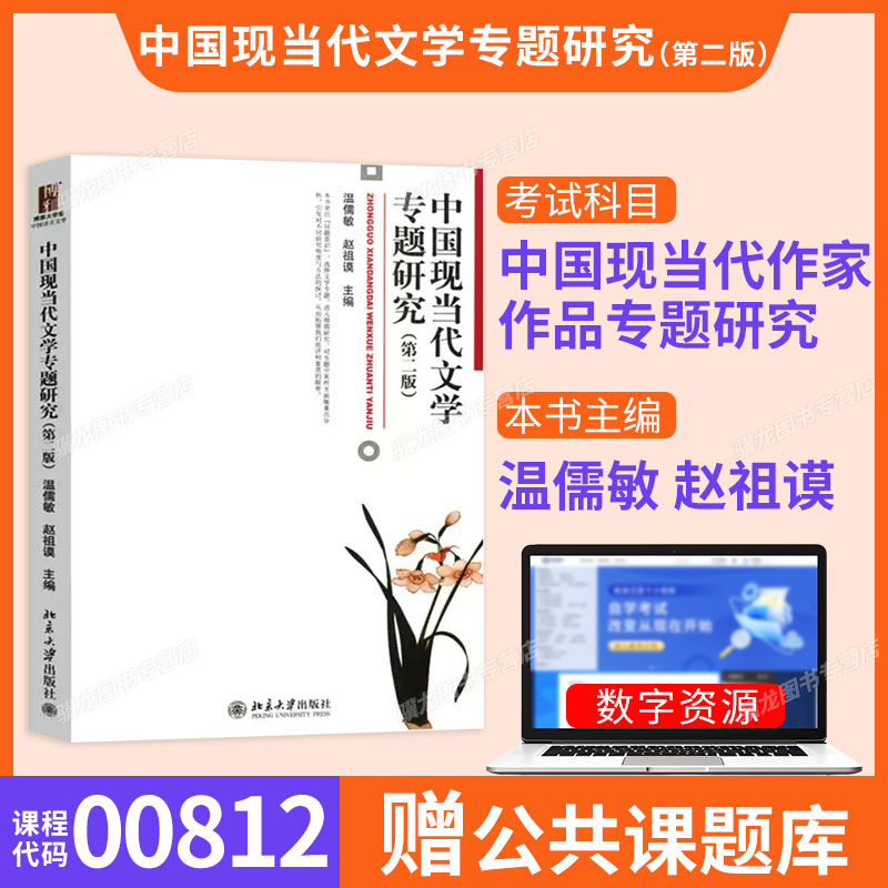 00812中国现当代作家作品专题研