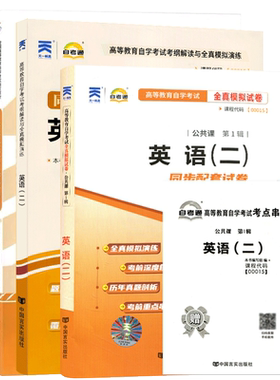 自学考试教材0001513000英语二