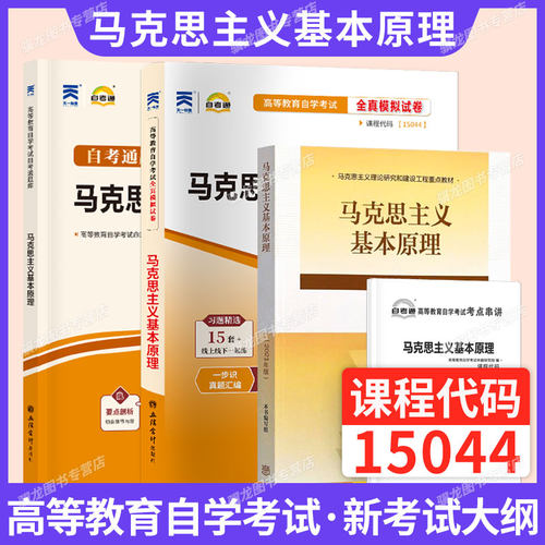 自学考试教材15044历年真题试卷