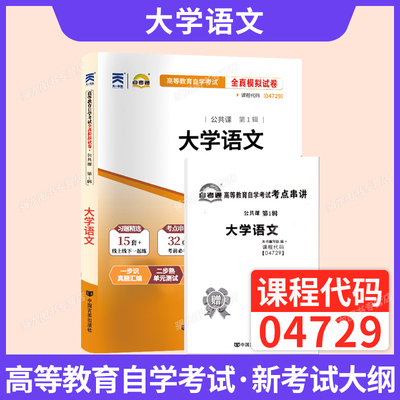 自考历年真题试卷04729大学语文