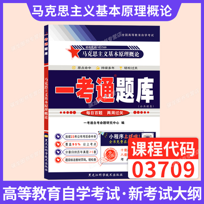 03709一考通题库自学考试专升本