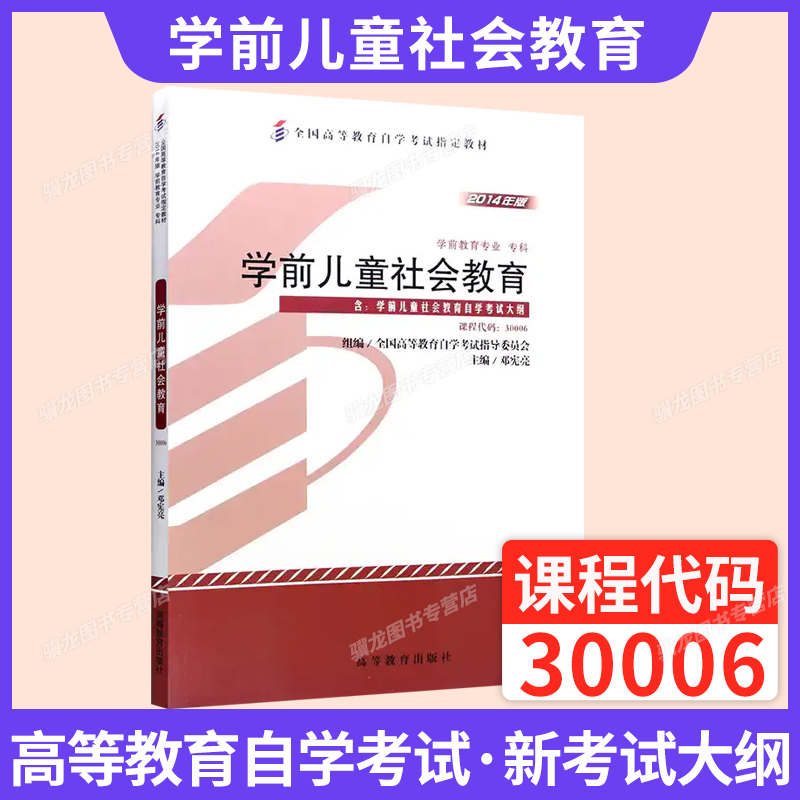 自学考试教材30006学前教育