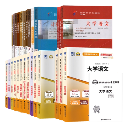自学考试教材历年真题工商管理