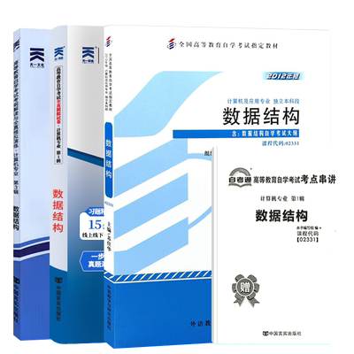 自考教材试卷02331数据结构13181