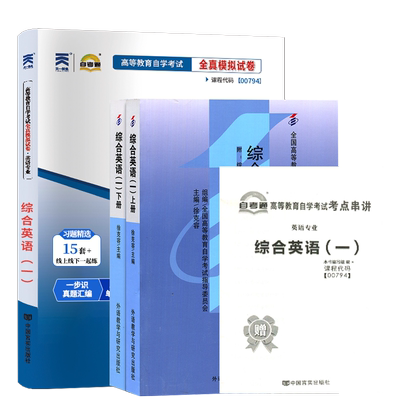 自考教材真题综合英语一13163