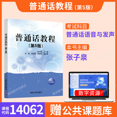 山东省14062普通话语音与发声
