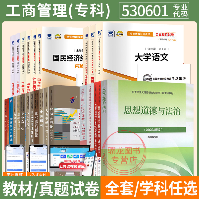 自学考试教材历年真题工商管理