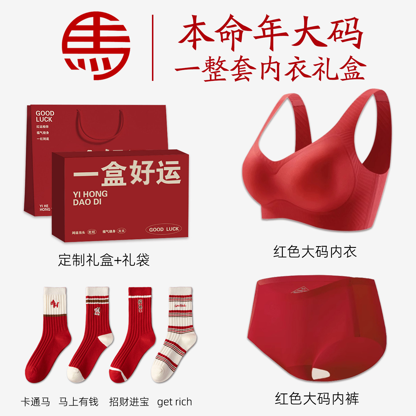 加大码本命年内衣套装红色女士女款2026马年新款大胸显小妈妈胖mm