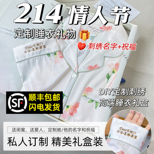 定制睡衣刺绣名字情人节礼物送女友老婆女生女士女款闺蜜生日礼盒
