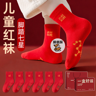 儿童本命年红色袜子脚踏七星鸿运连珠踩礼物小人马年12岁女童男童